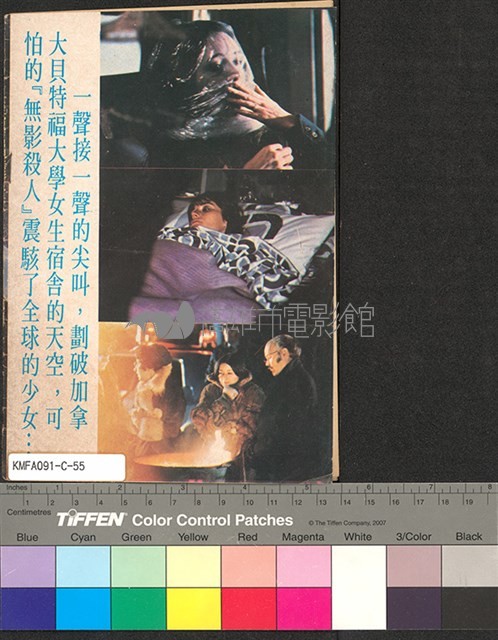 女生驚魂記藏品圖，第2張