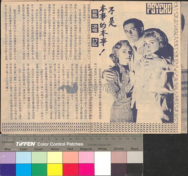 驚魂記藏品圖，第7張