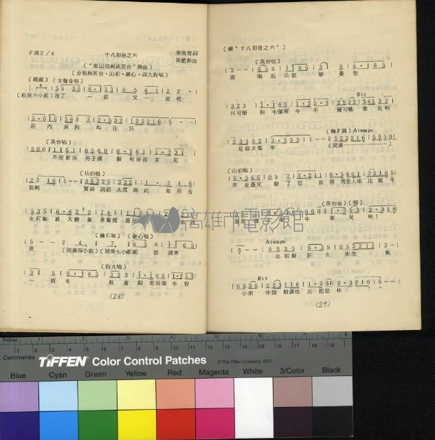 梁山伯與祝英台藏品圖，第7張