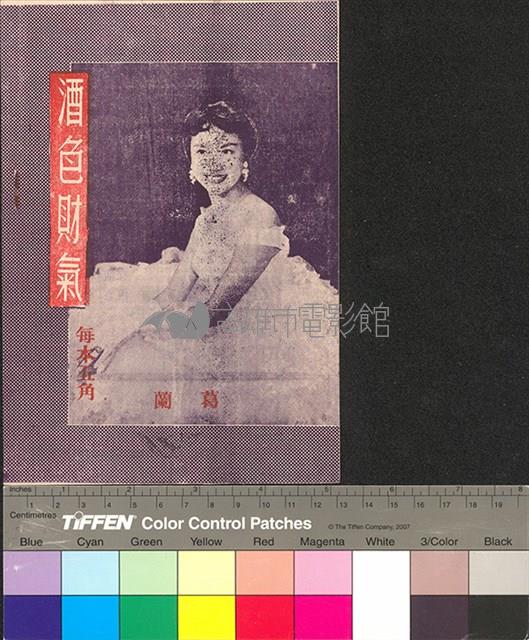 酒色財氣藏品圖，第2張