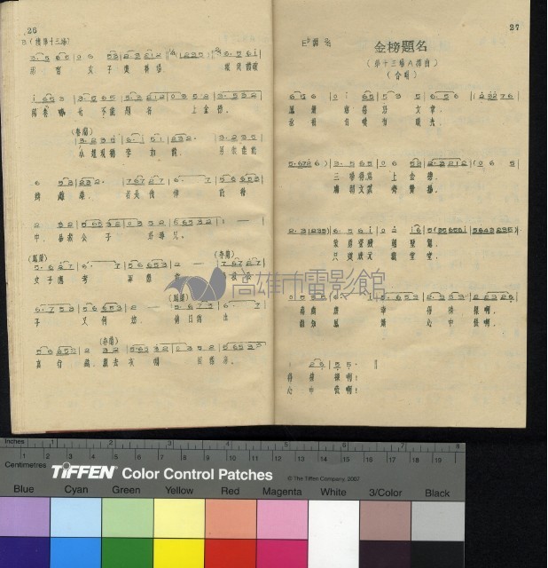 雙鳳奇緣歌集藏品圖，第7張
