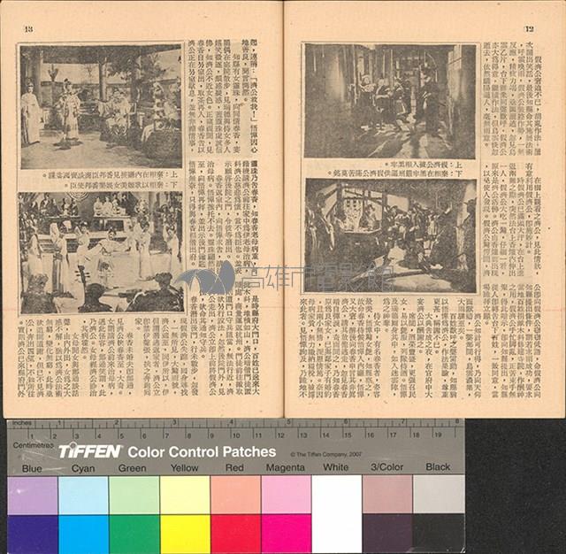 真假濟公藏品圖，第7張