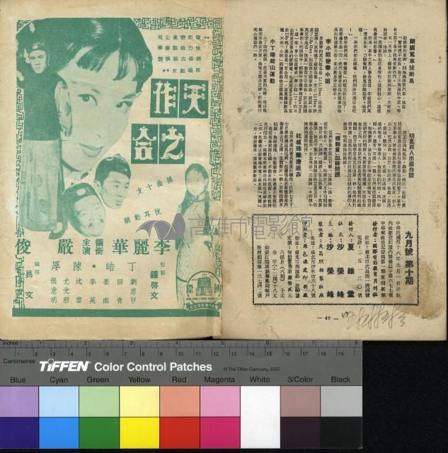 國際電影教育10期藏品圖，第17張