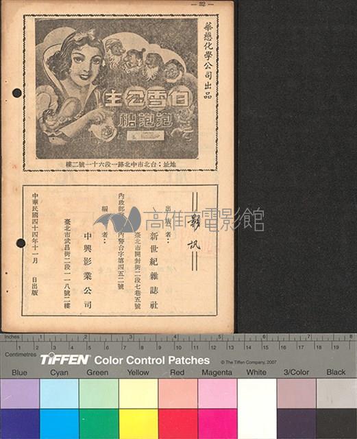 中興影業影訊 (無封面)藏品圖，第3張