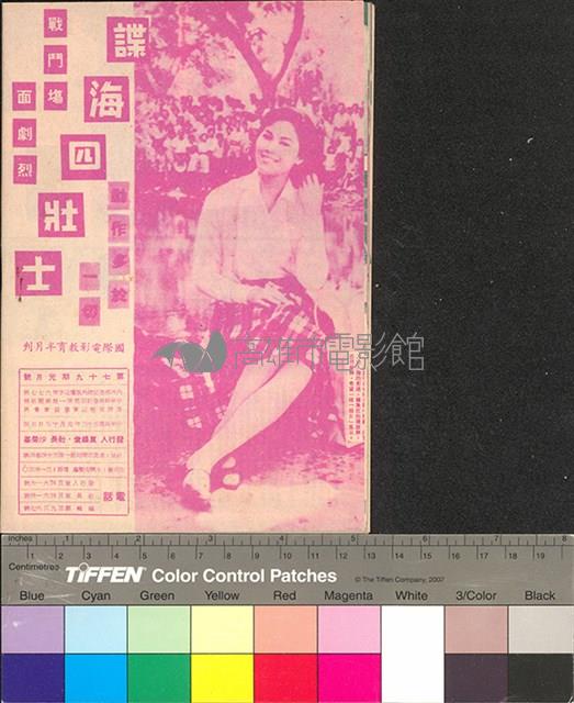 諜海四壯士藏品圖，第2張