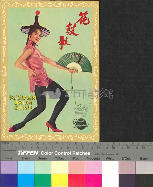 花鼓歌藏品圖，第2張