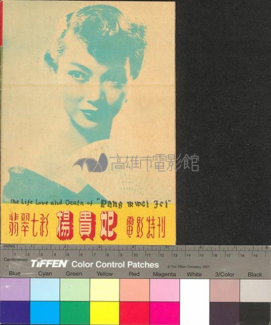 楊貴妃藏品圖，第17張