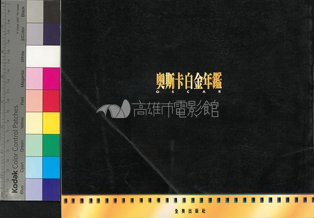 奧斯卡白金年鑑第2期藏品圖，第2張