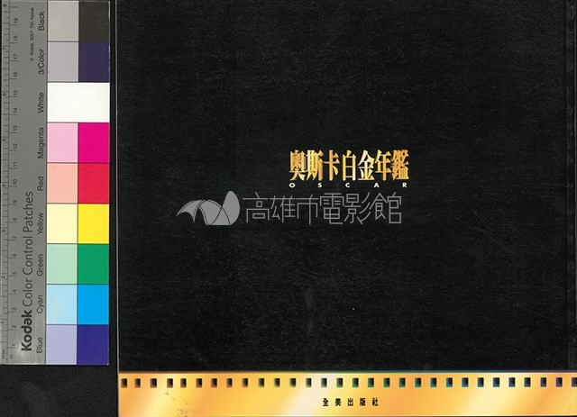 奧斯卡白金年鑑第4期藏品圖，第2張