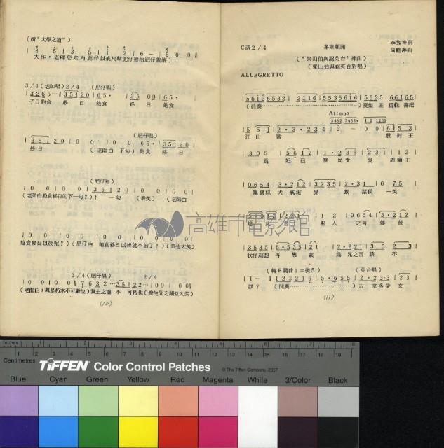 梁山伯與祝英台藏品圖，第27張