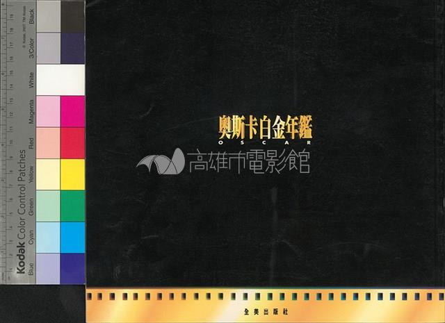 奧斯卡白金年鑑第9期藏品圖，第2張