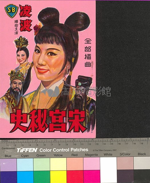 宋宮祕史藏品圖，第2張