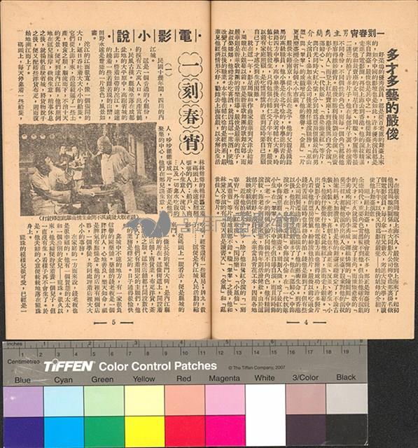 一刻春宵藏品圖，第3張