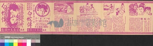 白蛇傳藏品圖，第2張