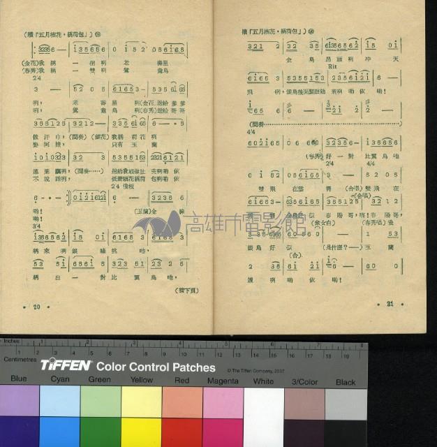 山歌姻緣藏品圖，第3張