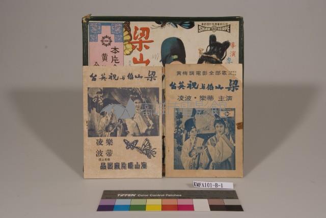 梁山伯與祝英台藏品圖，第3張