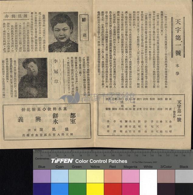 香島春夢&天字第一號藏品圖，第3張