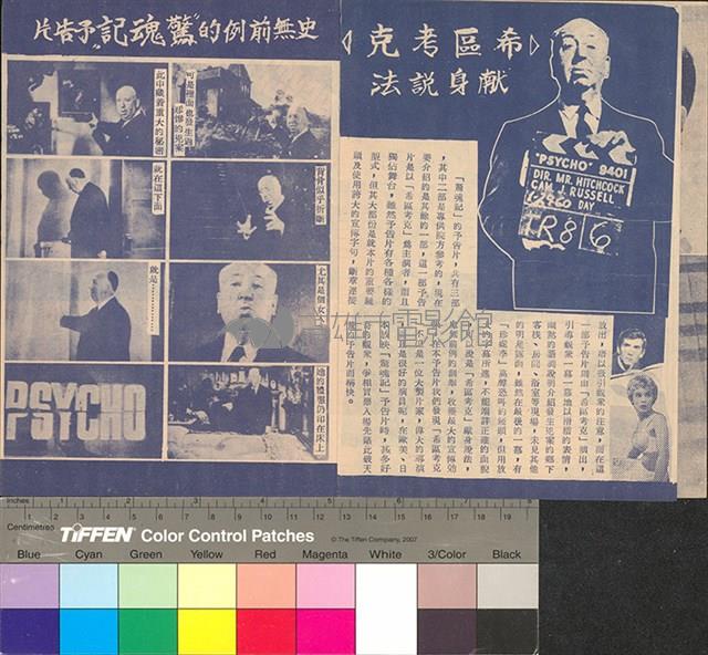 驚魂記藏品圖，第3張