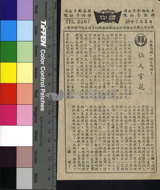 西廂琴斷、仙人掌花藏品圖，第3張