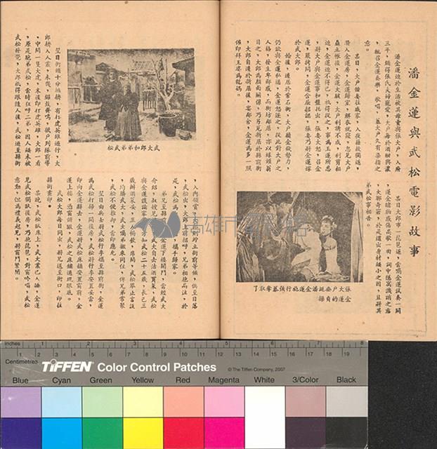 潘金蓮與武松藏品圖，第3張