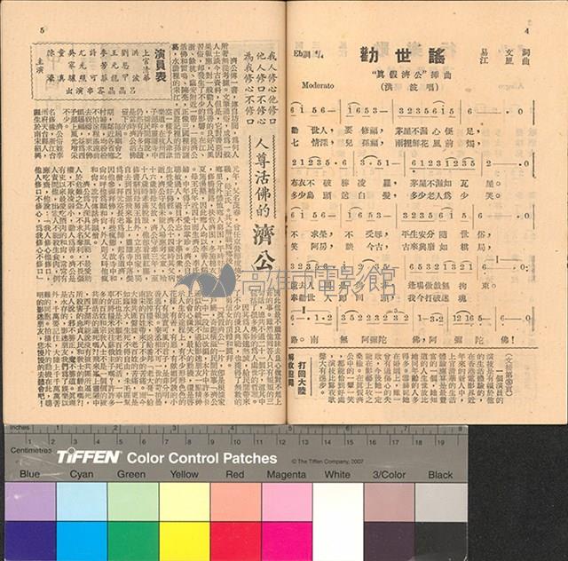 真假濟公藏品圖，第3張