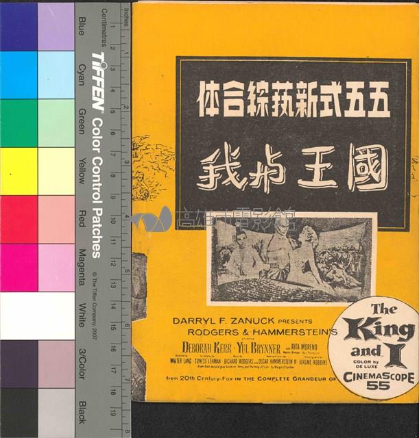 國王與我藏品圖，第2張