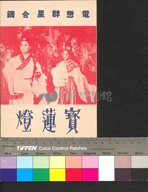 寶蓮燈藏品圖，第2張