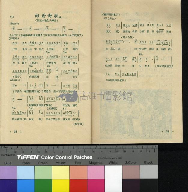 山歌姻緣藏品圖，第13張