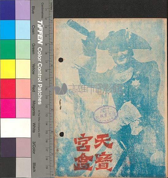 天宮寶盒藏品圖，第2張