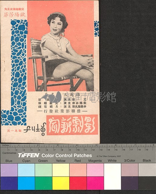 影劇新聞藏品圖，第2張