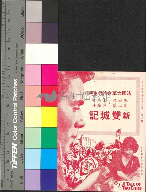 新雙城記藏品圖，第2張