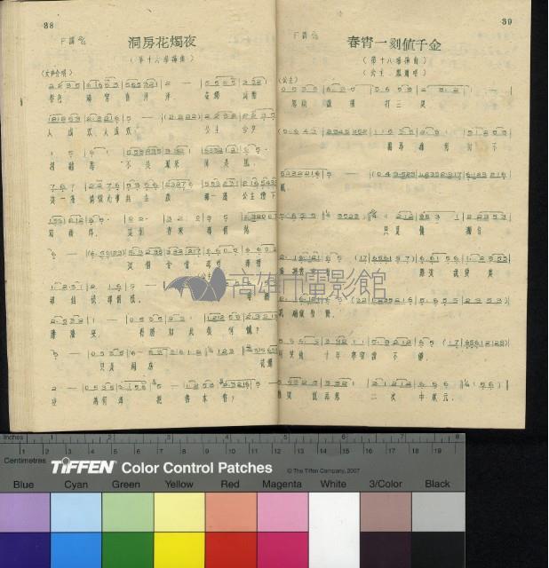 雙鳳奇緣歌集藏品圖，第13張