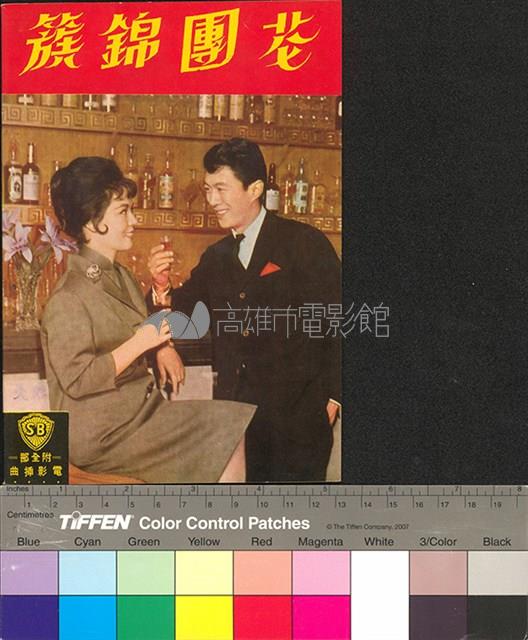 花團錦簇藏品圖，第2張