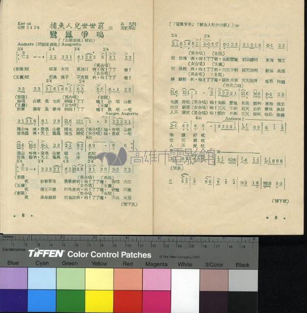 山歌姻緣藏品圖，第23張