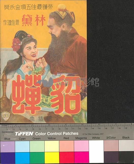 貂蟬藏品圖，第2張