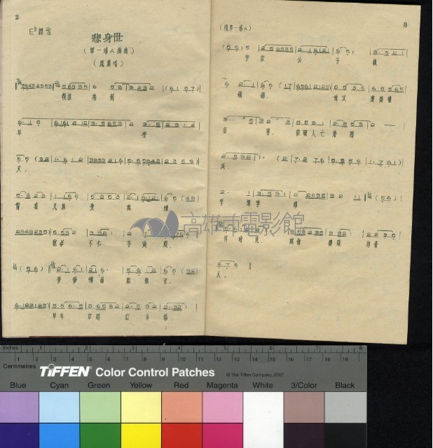 雙鳳奇緣歌集藏品圖，第23張