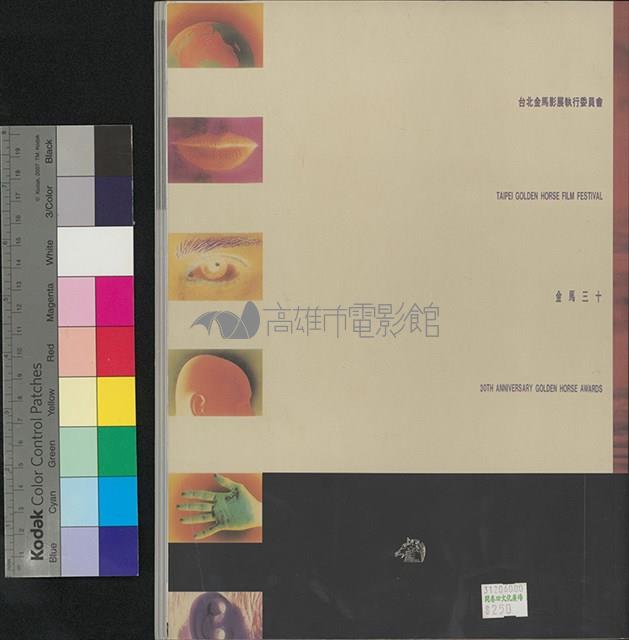 1993台北金馬影展特刊藏品圖，第2張