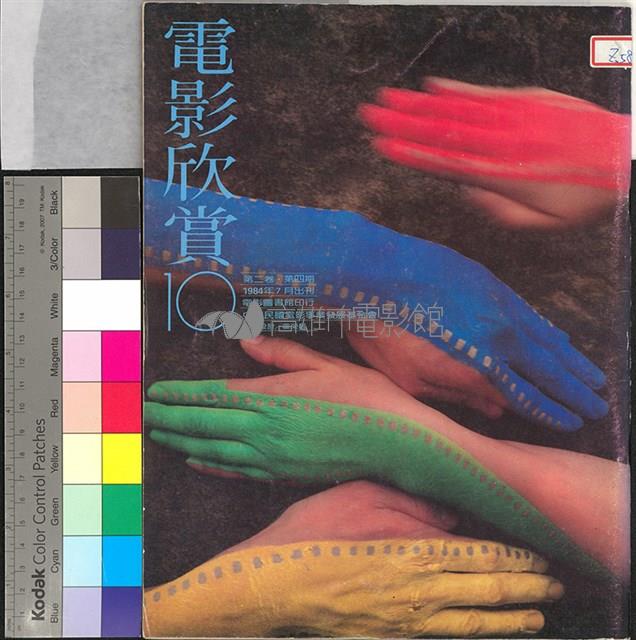 電影欣賞第2卷4期藏品圖，第2張