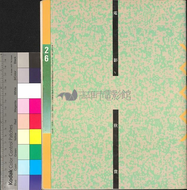 電影欣賞第5卷2期藏品圖，第1張