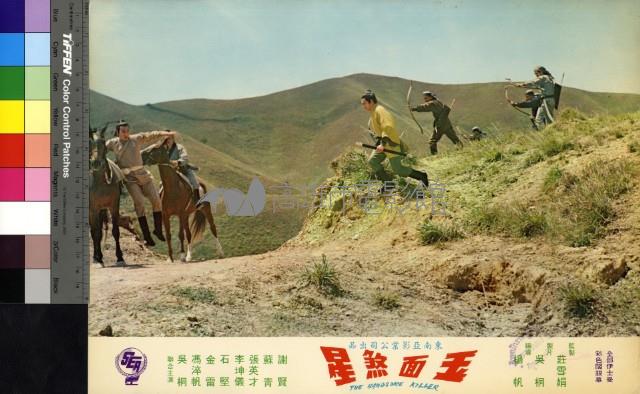 玉面煞星(彩色)藏品圖，第1張