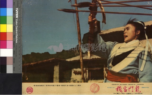 龍門客棧(彩色)藏品圖，第1張