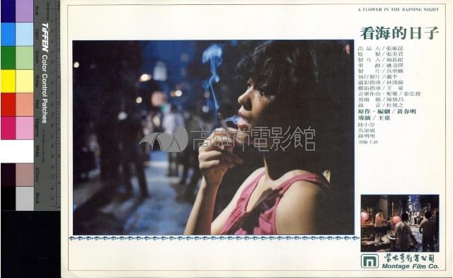 看海的日子(彩色)藏品圖，第1張