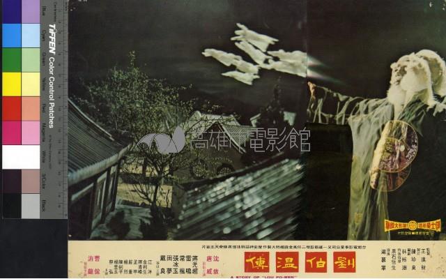 劉伯溫傳(彩色)藏品圖，第1張