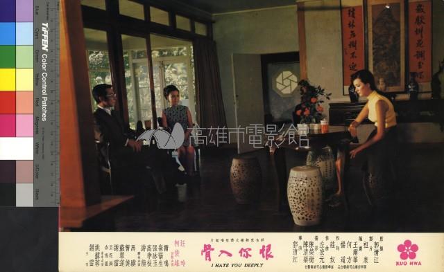恨你入骨(彩色)藏品圖，第1張