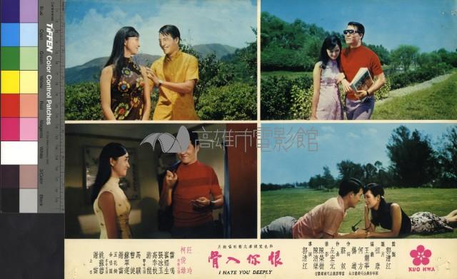 恨你入骨(彩色)藏品圖，第1張
