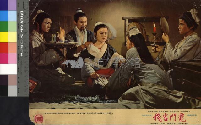 龍門客棧(彩色)藏品圖，第1張