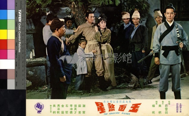 玉面煞星(彩色)藏品圖，第1張