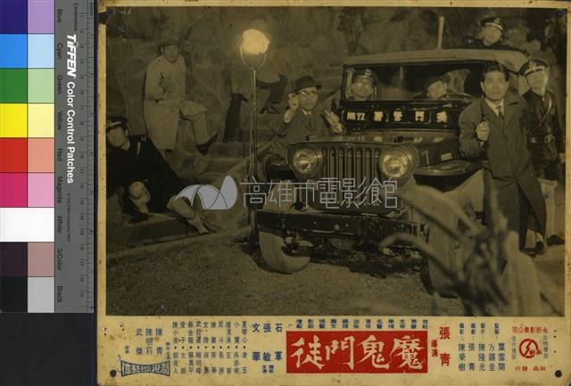 魔鬼門徒(已護貝)藏品圖，第1張