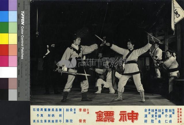 神鏢(黑白)藏品圖，第1張