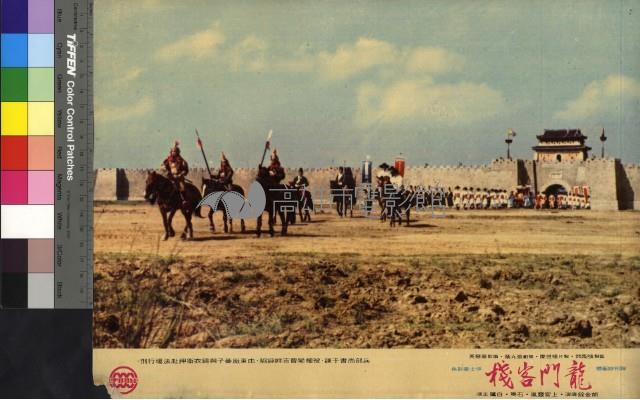 龍門客棧(彩色)藏品圖，第1張